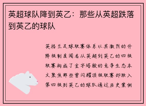英超球队降到英乙：那些从英超跌落到英乙的球队