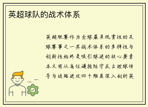 英超球队的战术体系