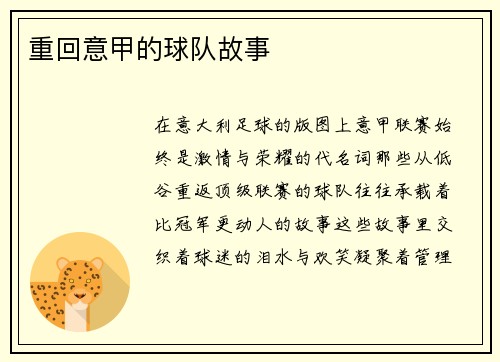重回意甲的球队故事